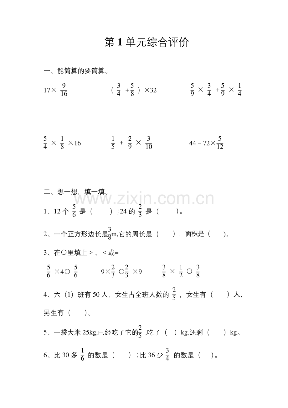 六年级上册数学第1单元综合评价公开课教案教学设计.docx_第1页