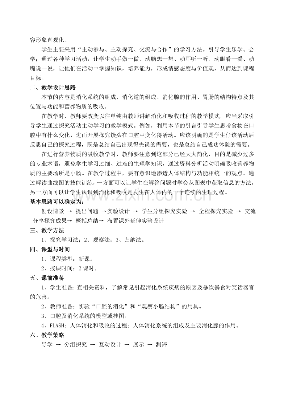 消化与吸收教学设计.doc_第2页