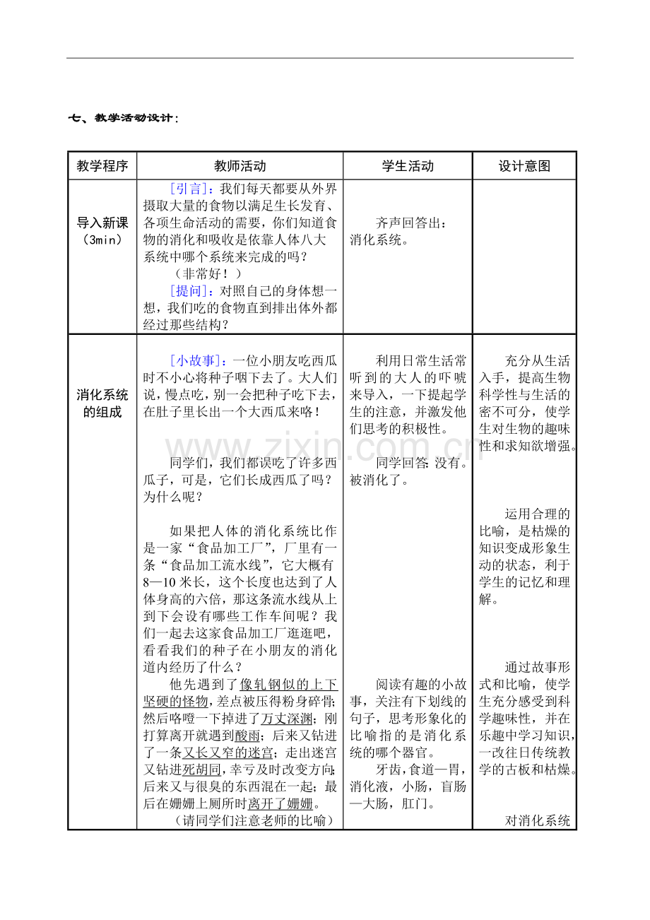 消化与吸收教学设计.doc_第3页