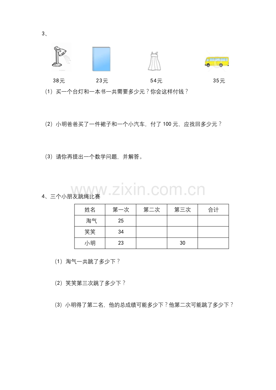 北师大二年级数学上册元角分测试题.docx_第3页