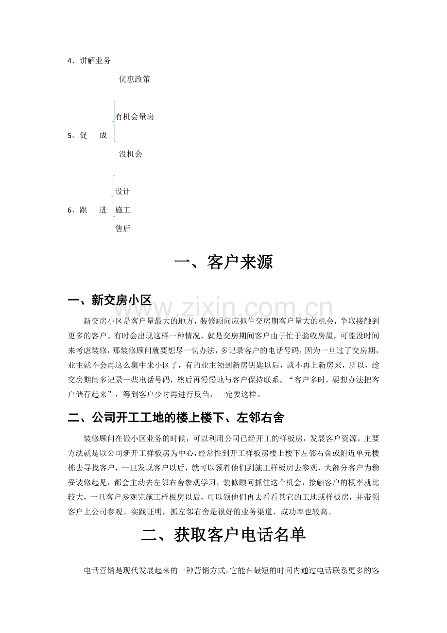 装修顾问业务流程.docx_第2页