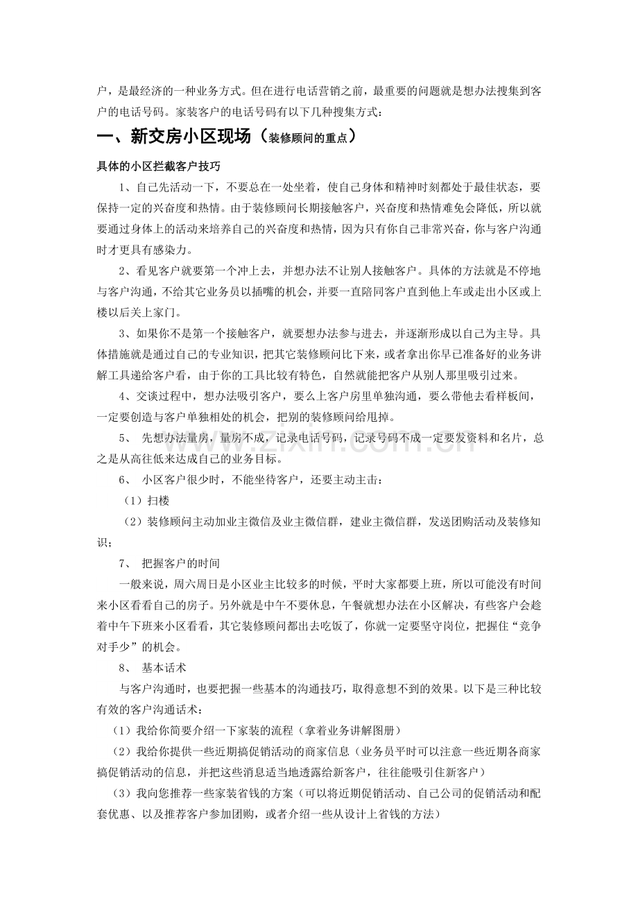 装修顾问业务流程.docx_第3页