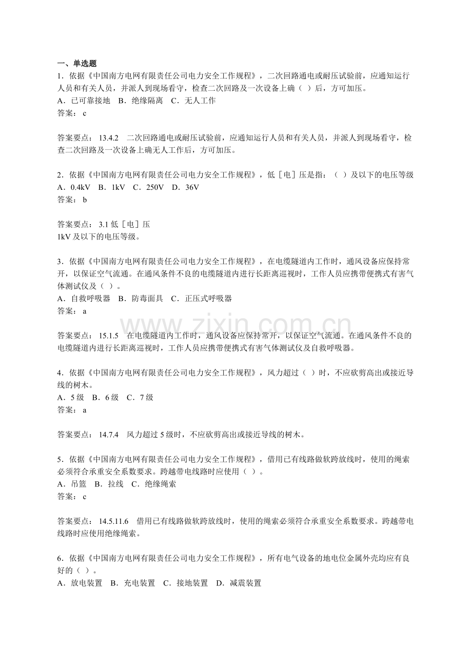 【附件】2.南网安规考试复习题---副本.docx_第1页