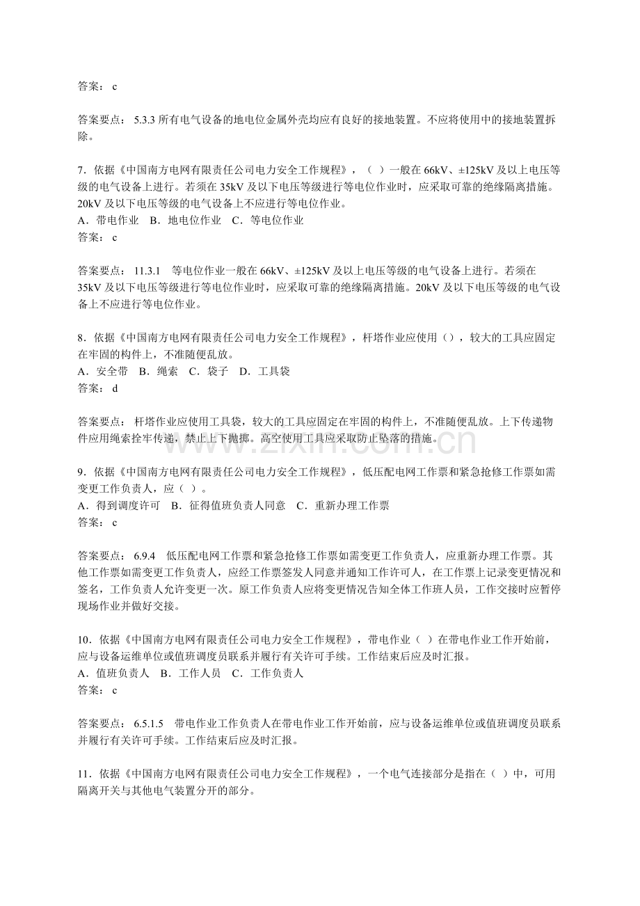 【附件】2.南网安规考试复习题---副本.docx_第2页