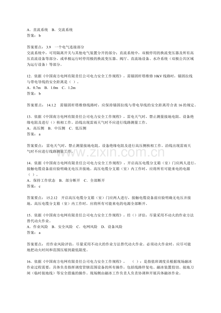 【附件】2.南网安规考试复习题---副本.docx_第3页