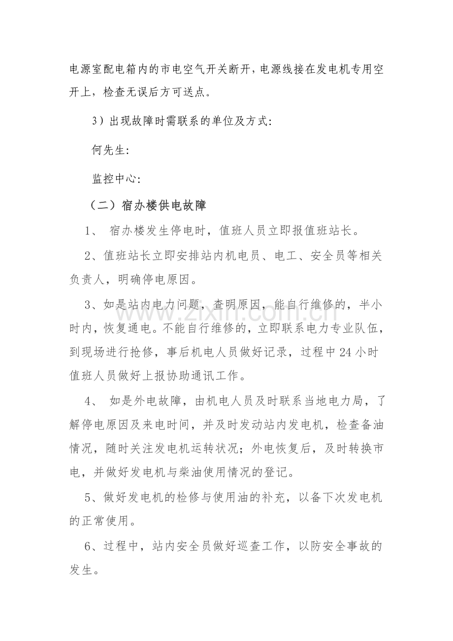 供电系统故障应急预案范本.docx_第3页