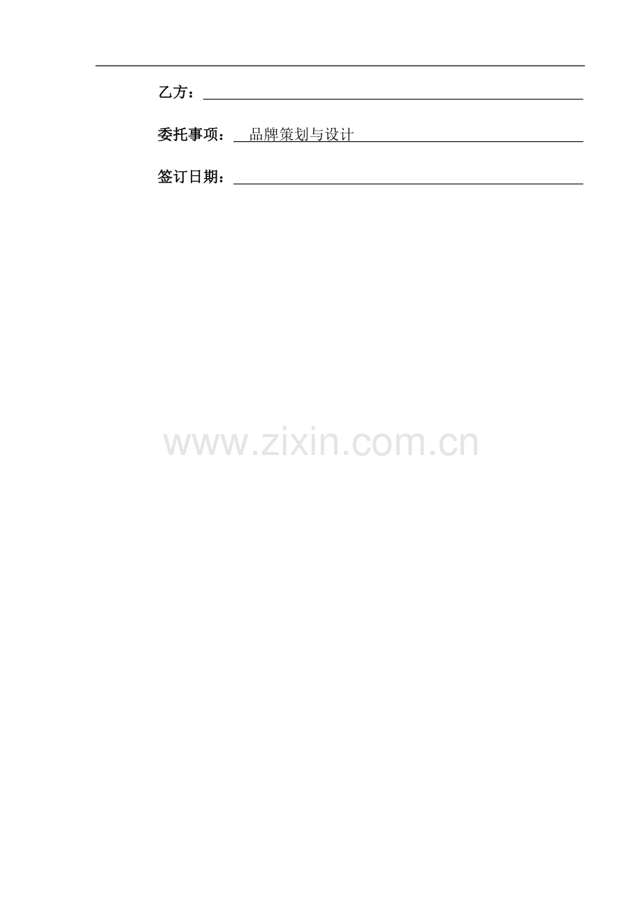 品牌策划项目合同.docx_第2页