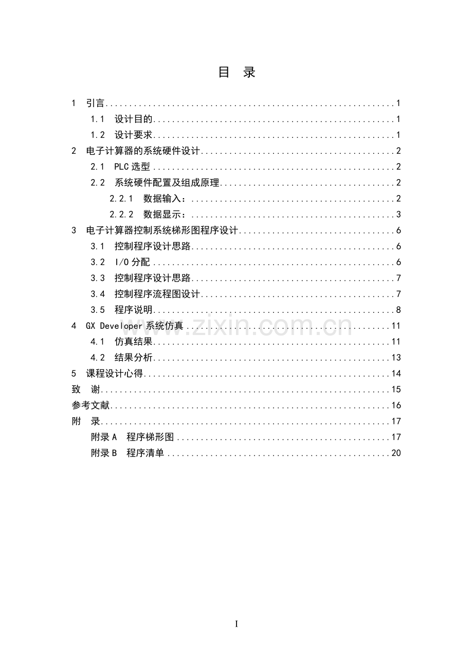 基于PLC电子计算器课程设计.doc_第3页