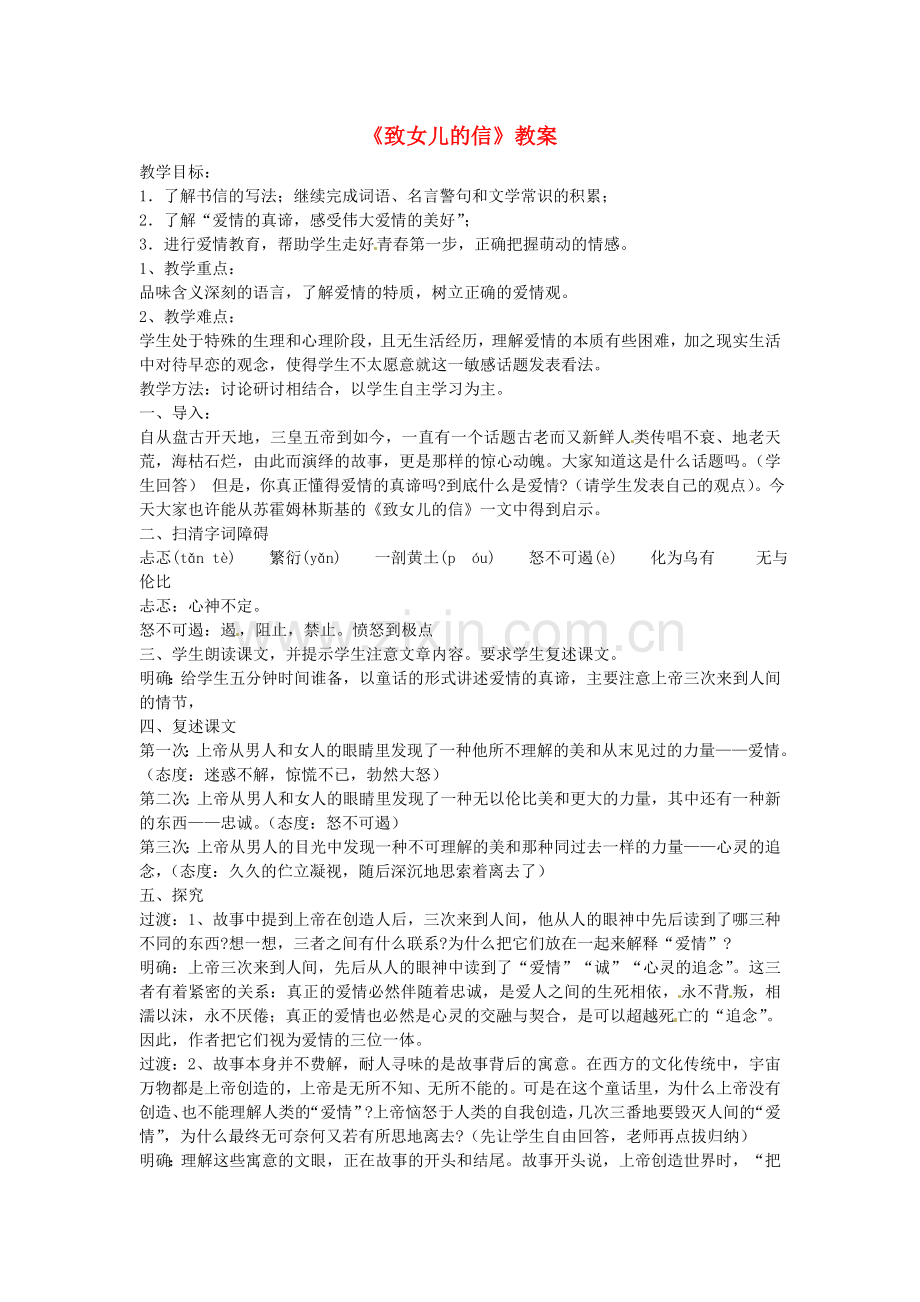 人教初中语文九上《致女儿的信》-(六).doc_第1页