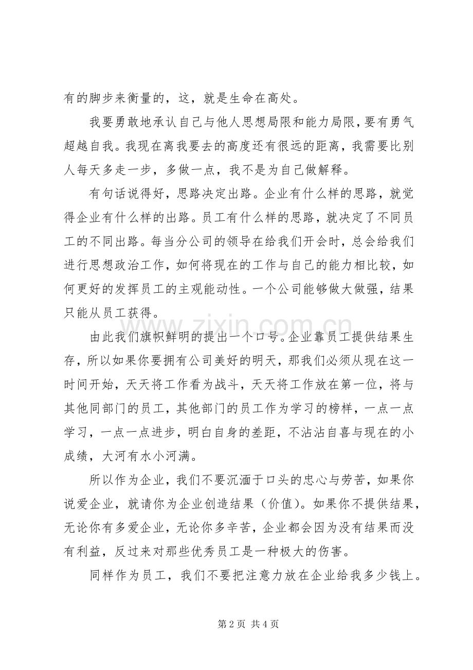 满足感和危机感体会心得.docx_第2页