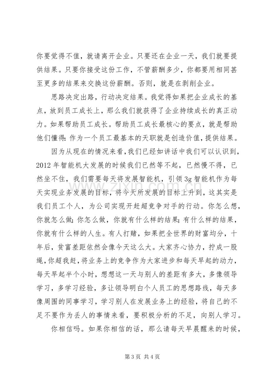 满足感和危机感体会心得.docx_第3页