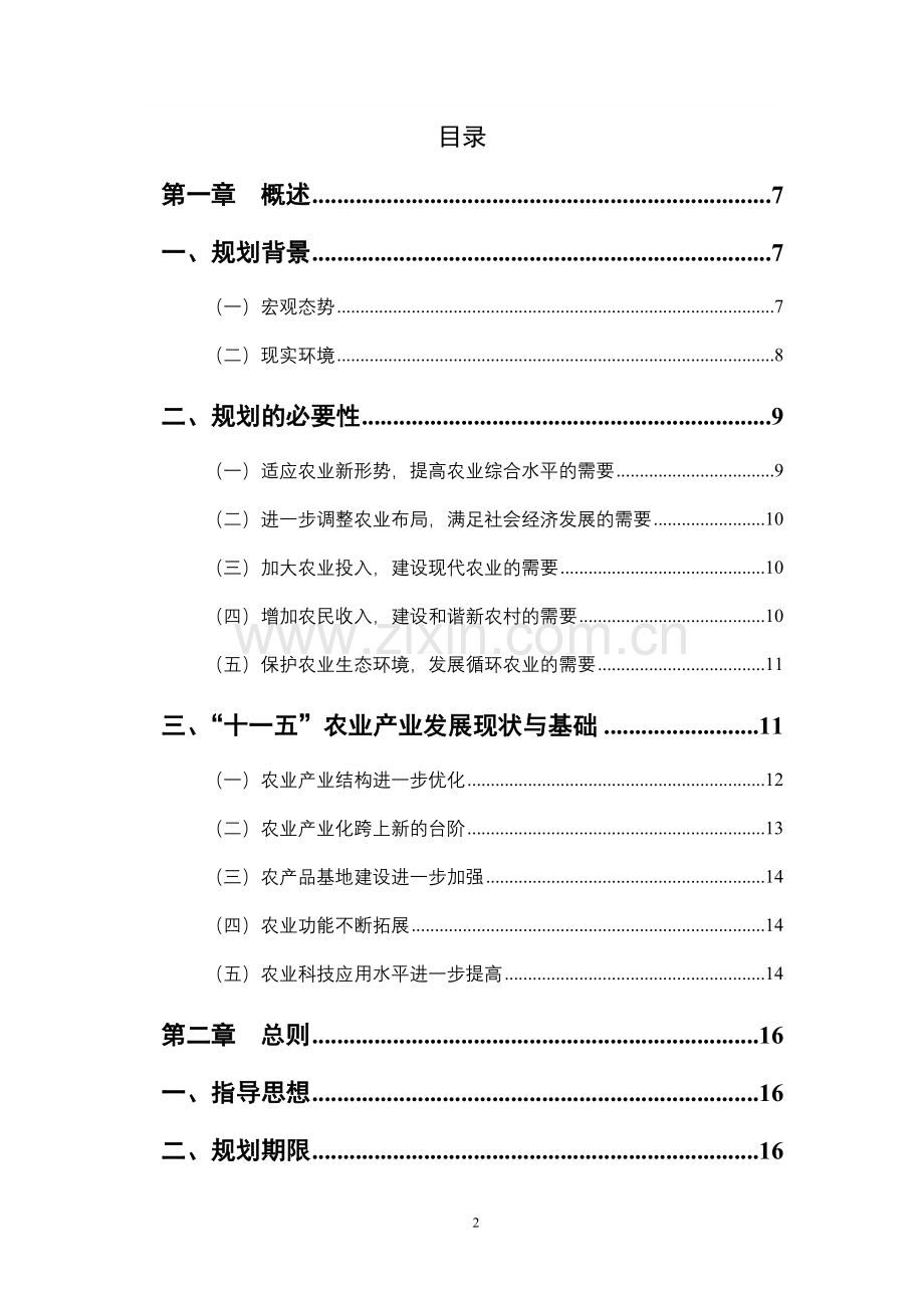 富阳市“十二五”现代农业产业发展规划.doc_第2页