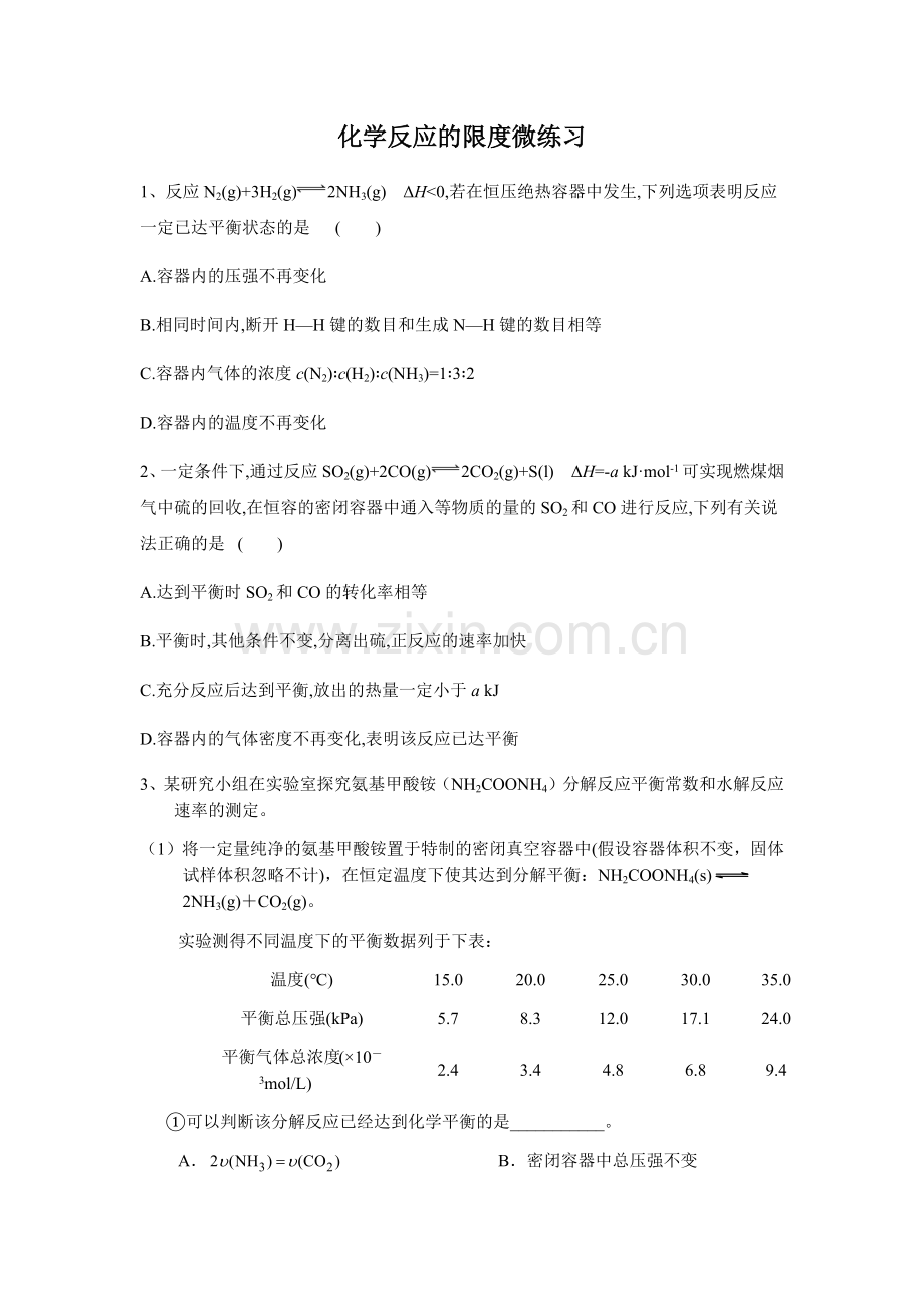 化学反应的限度微练习.docx_第1页