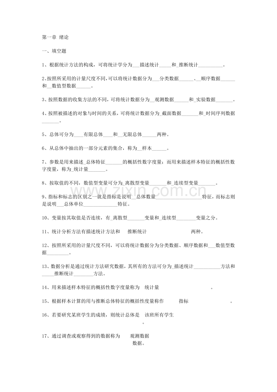 统计学期末考试答案.doc_第1页