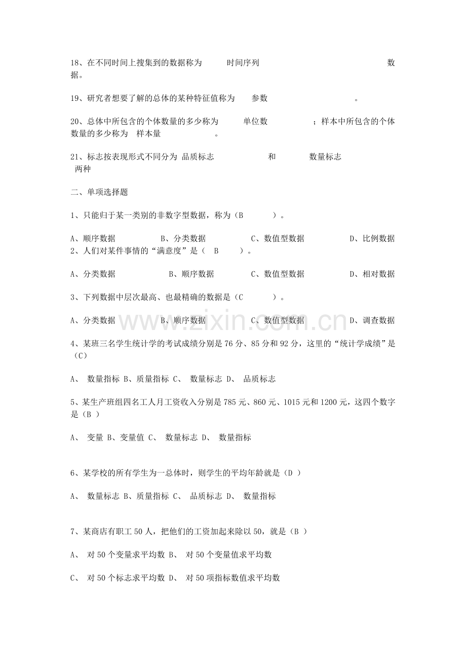 统计学期末考试答案.doc_第2页