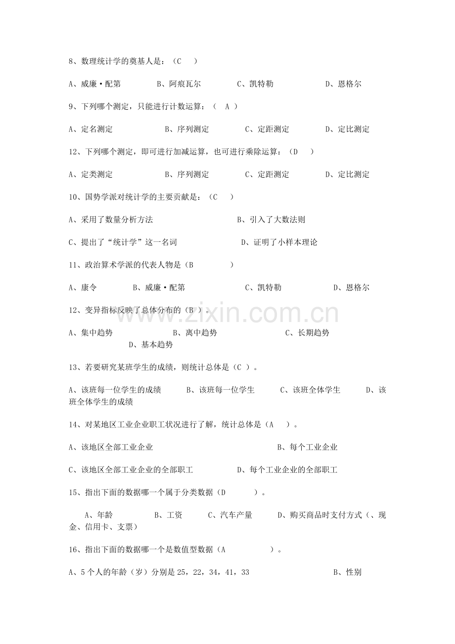 统计学期末考试答案.doc_第3页