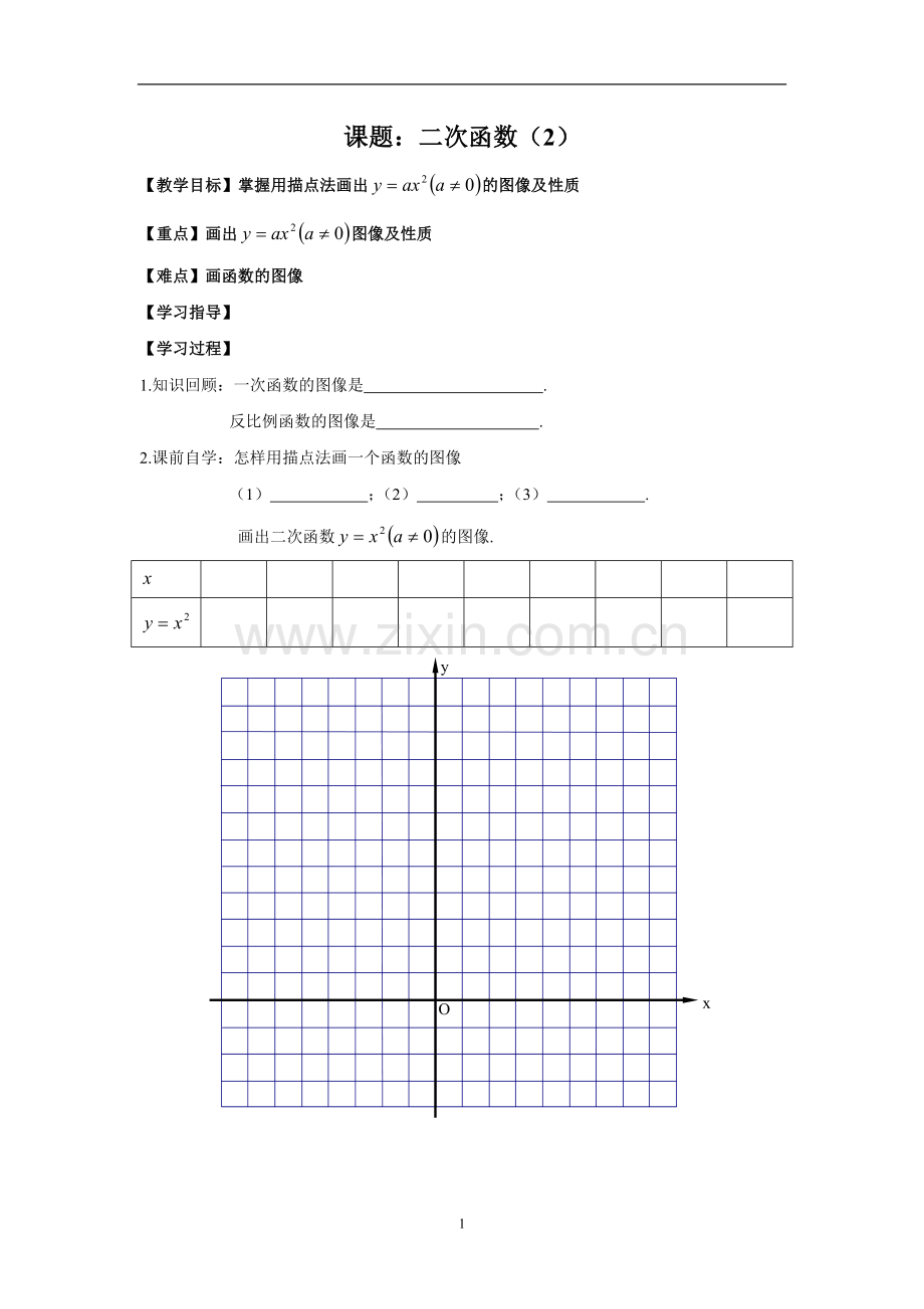 二次函数-的图像及性质.doc_第1页