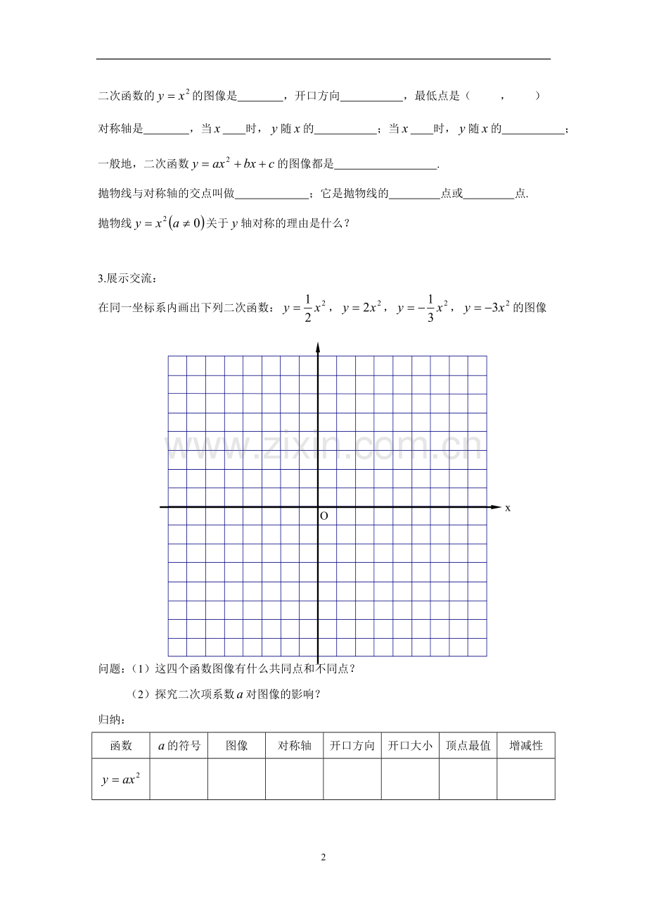 二次函数-的图像及性质.doc_第2页