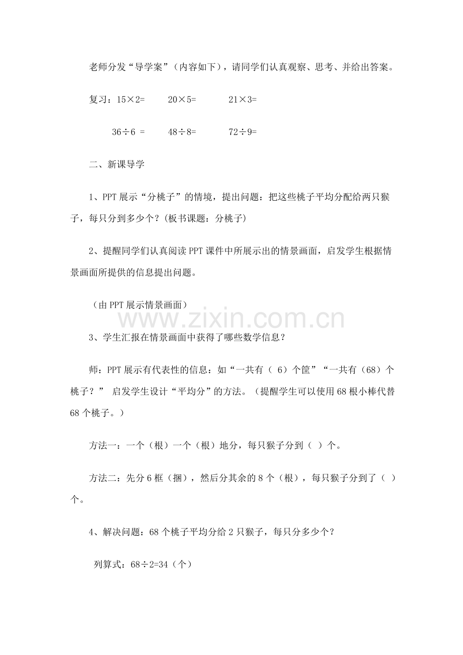 小学数学北师大三年级新北师大版三年级下分桃子.doc_第2页