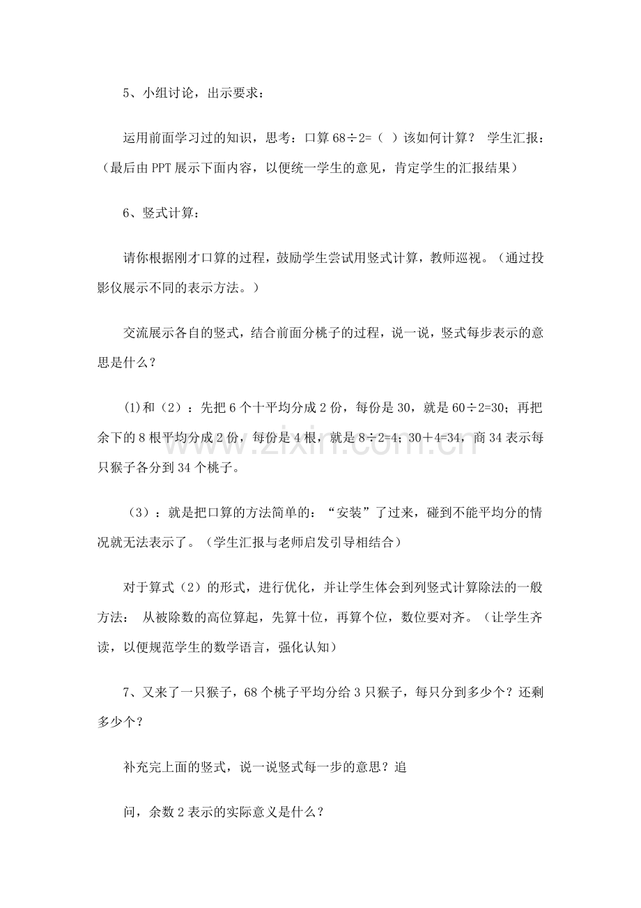 小学数学北师大三年级新北师大版三年级下分桃子.doc_第3页