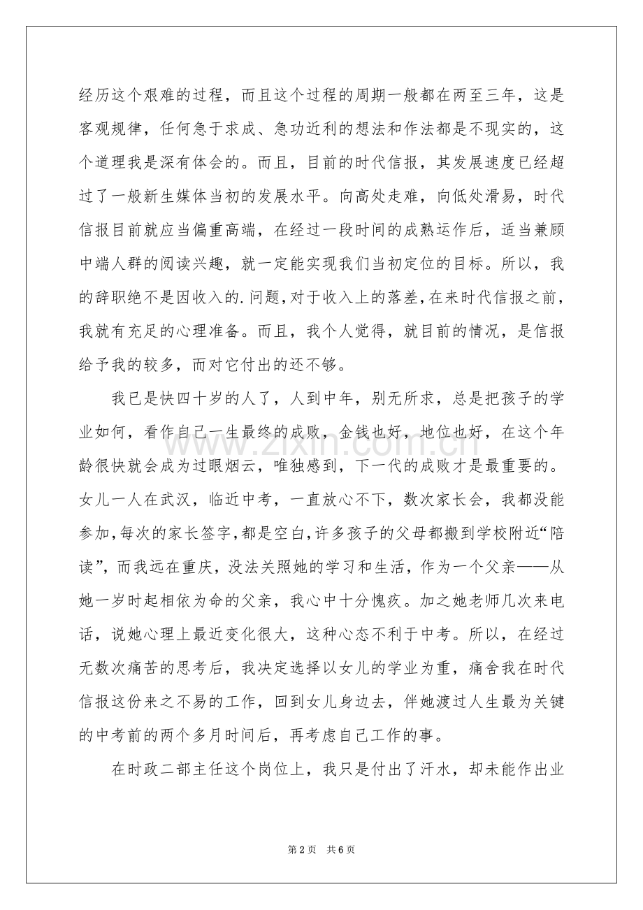 关于编辑辞职报告范本锦集五篇.docx_第2页