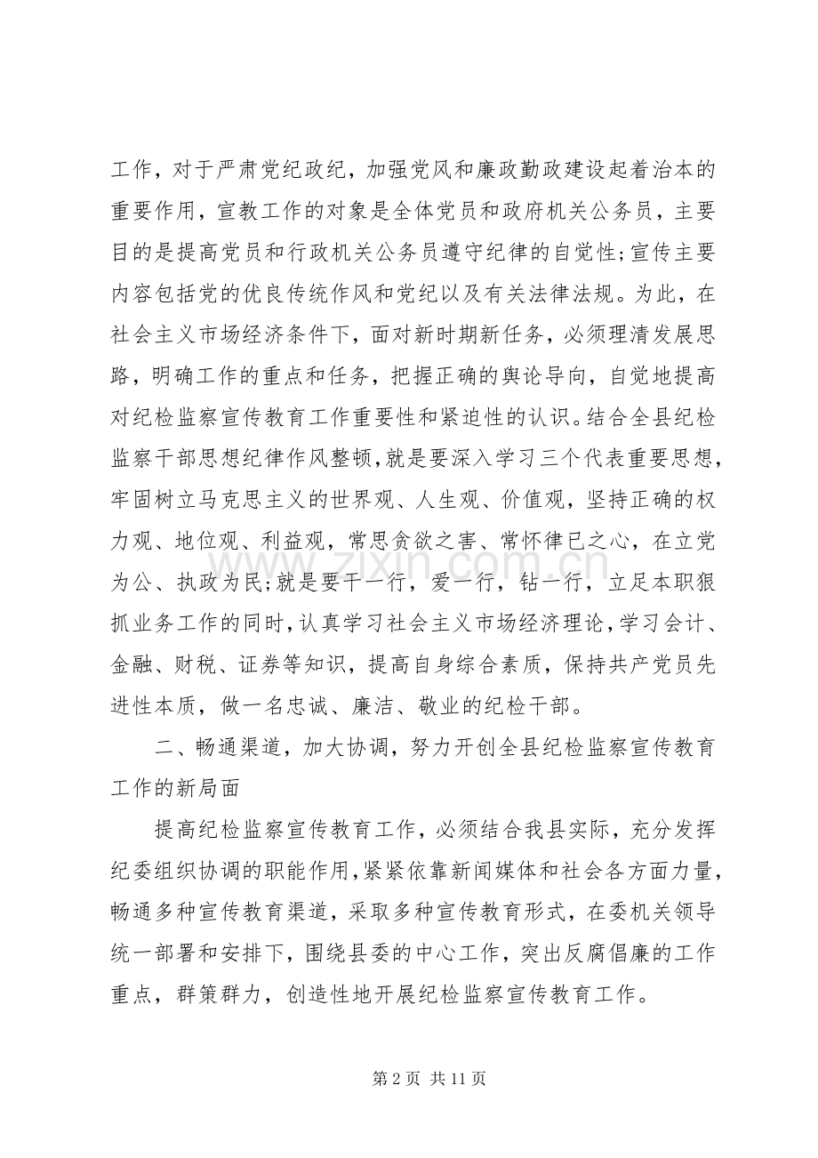 纪律作风教育整顿体会心得3篇范文.docx_第2页