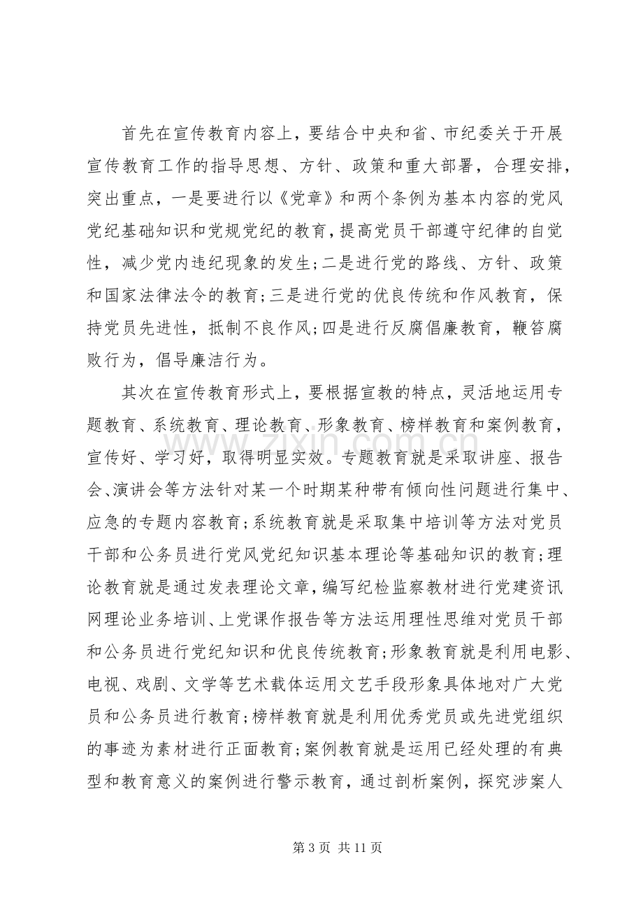 纪律作风教育整顿体会心得3篇范文.docx_第3页