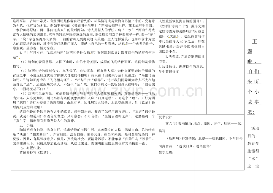 长春初中语文八下《诗歌二首》-(八).doc_第2页