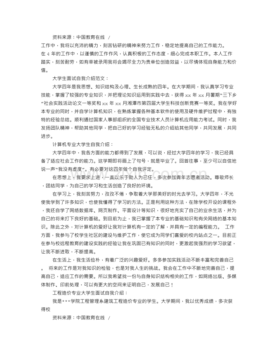 大学自我介绍范文(共8篇).doc_第2页