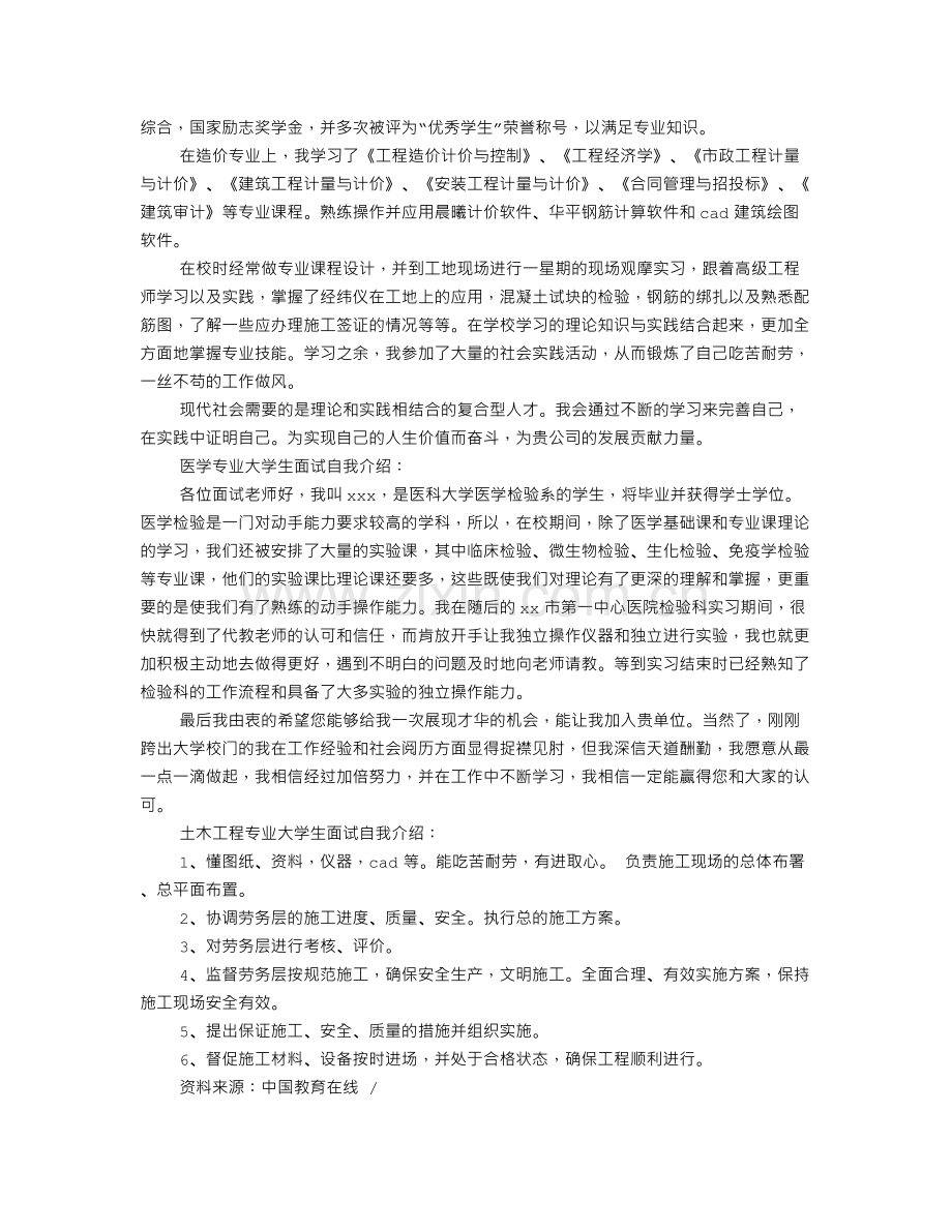 大学自我介绍范文(共8篇).doc_第3页