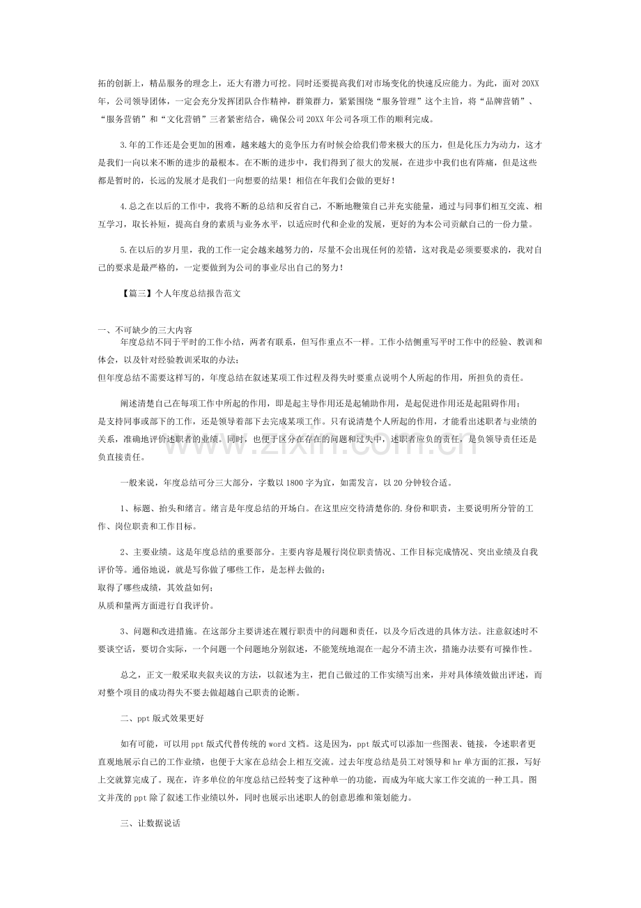 个人年度总结报告范本.docx_第2页