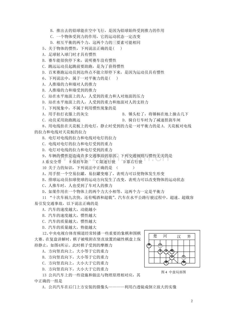 九年级物理-运动和力单元复习-人教新课标版.doc_第2页