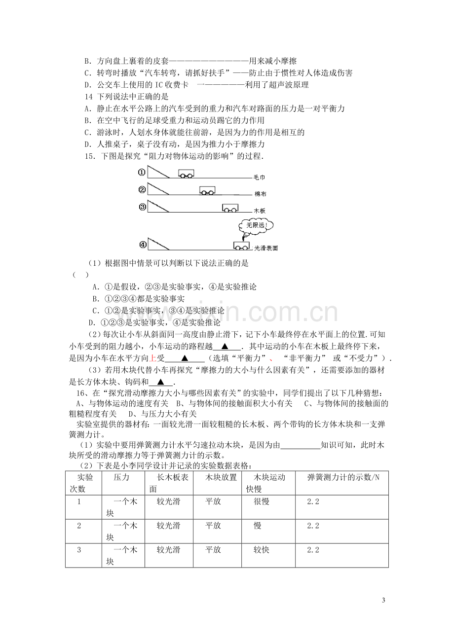 九年级物理-运动和力单元复习-人教新课标版.doc_第3页