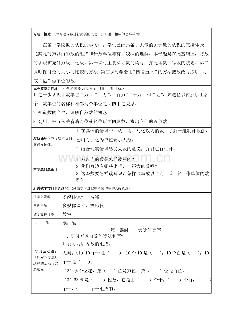 四年级上册《大数的认识》教学设计及思维导图.doc_第3页