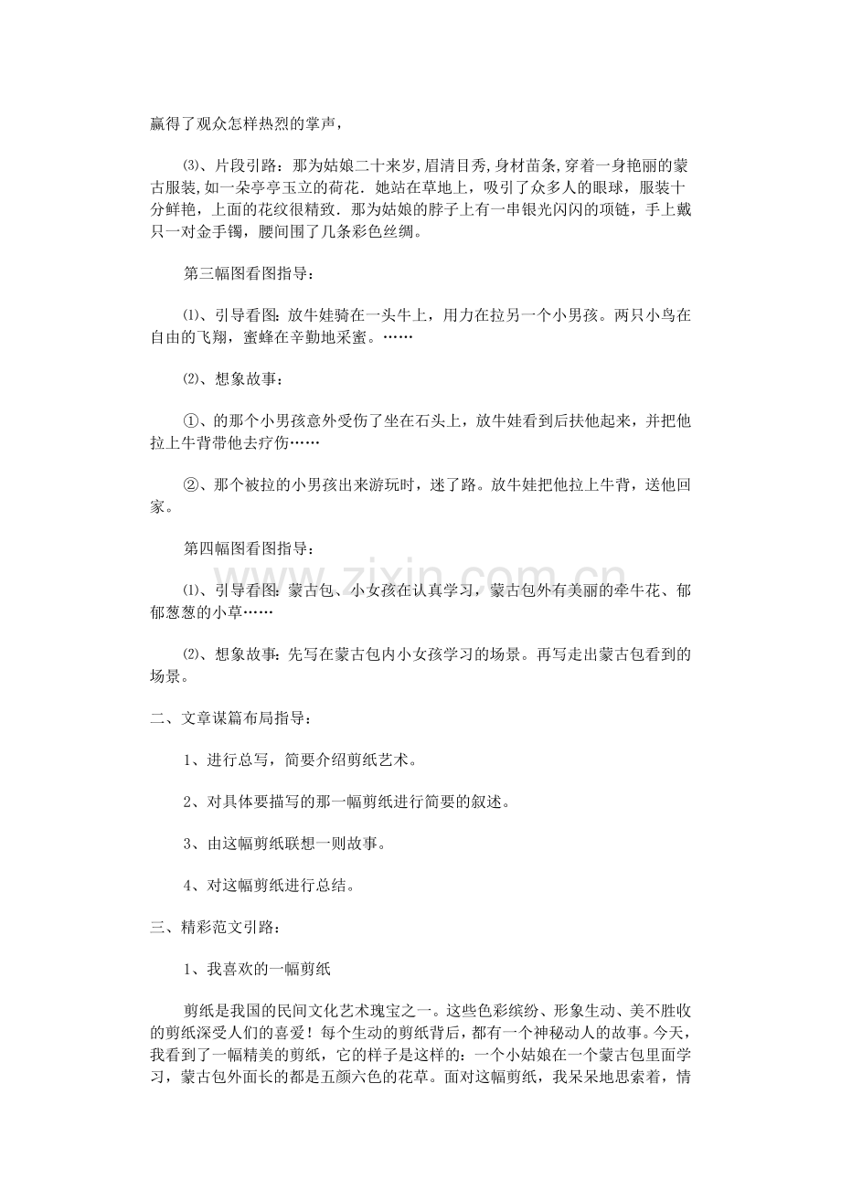 苏教版小学六年级语文上册《习作4》教学设计.docx_第2页