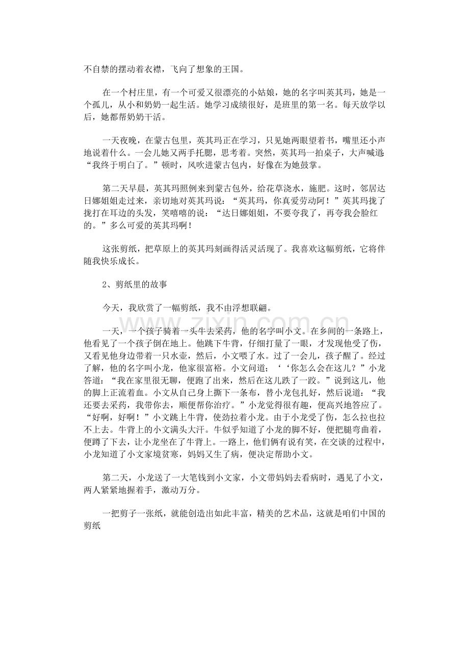 苏教版小学六年级语文上册《习作4》教学设计.docx_第3页