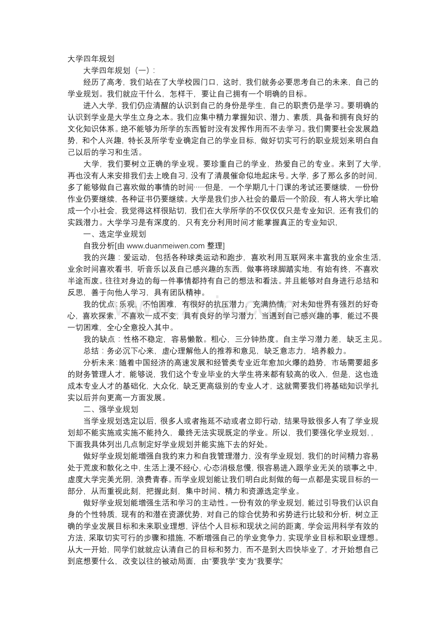 大学规划.docx_第1页