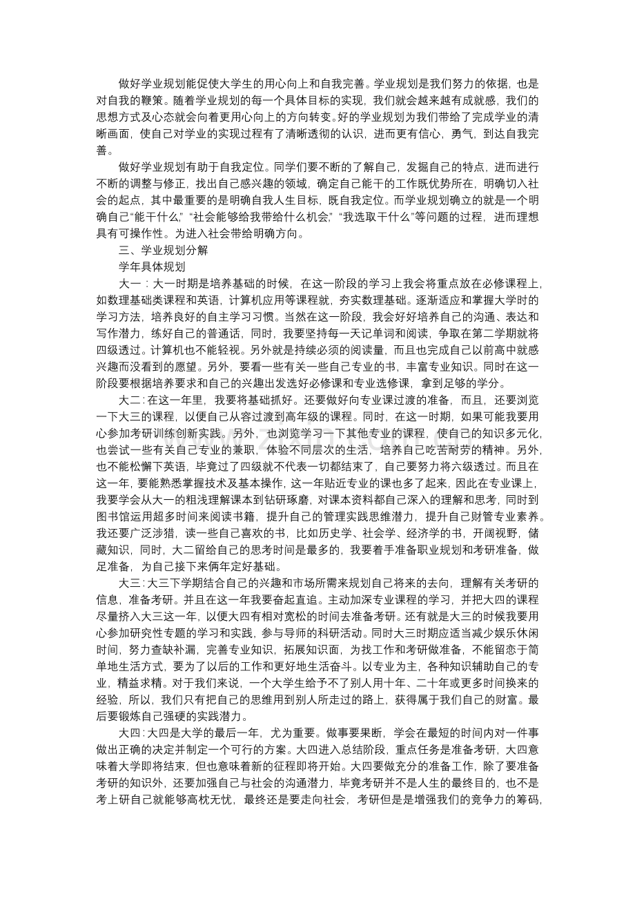 大学规划.docx_第2页