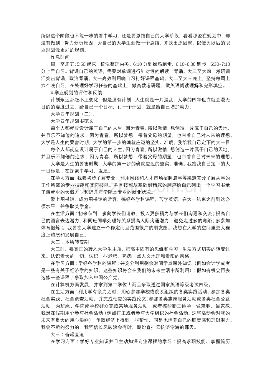 大学规划.docx_第3页