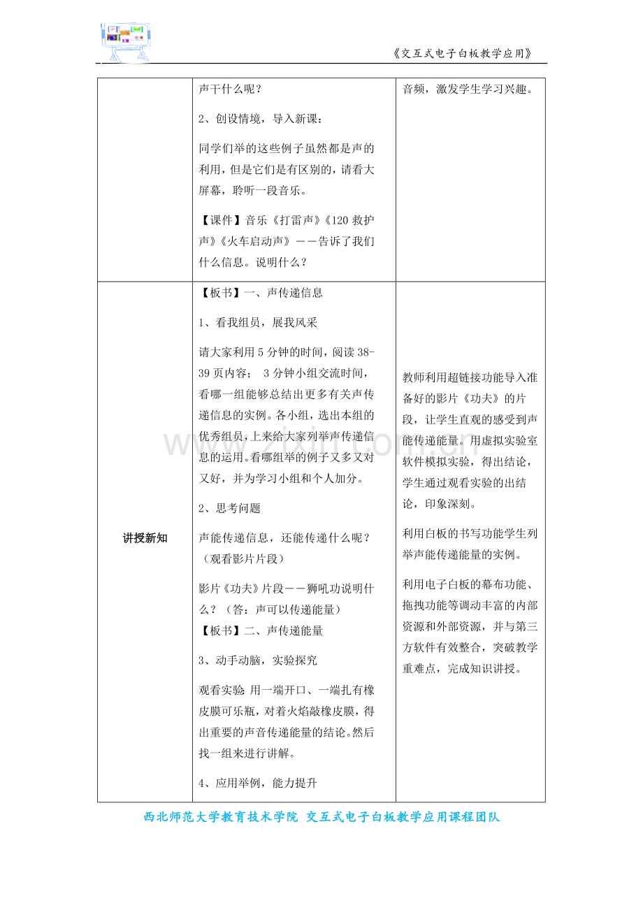 交互式电子白板支持下授导式教学方案的设计.docx_第2页