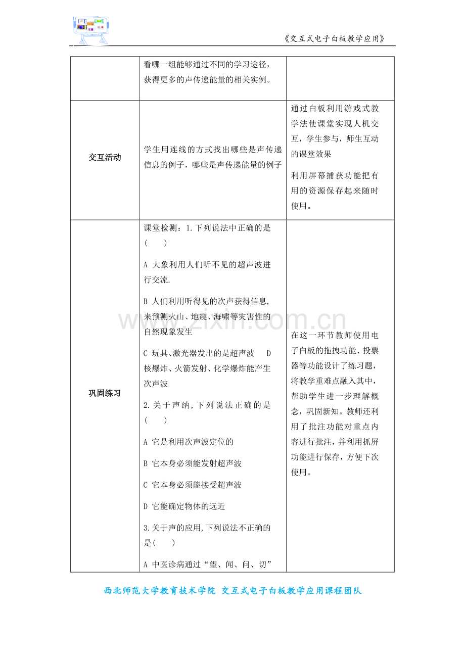 交互式电子白板支持下授导式教学方案的设计.docx_第3页