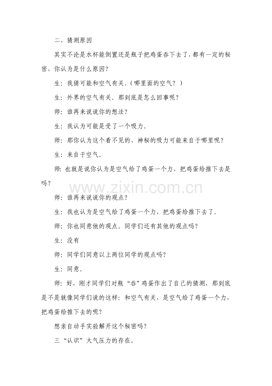 瓶吞鸡蛋的秘密教学设计.doc_第3页