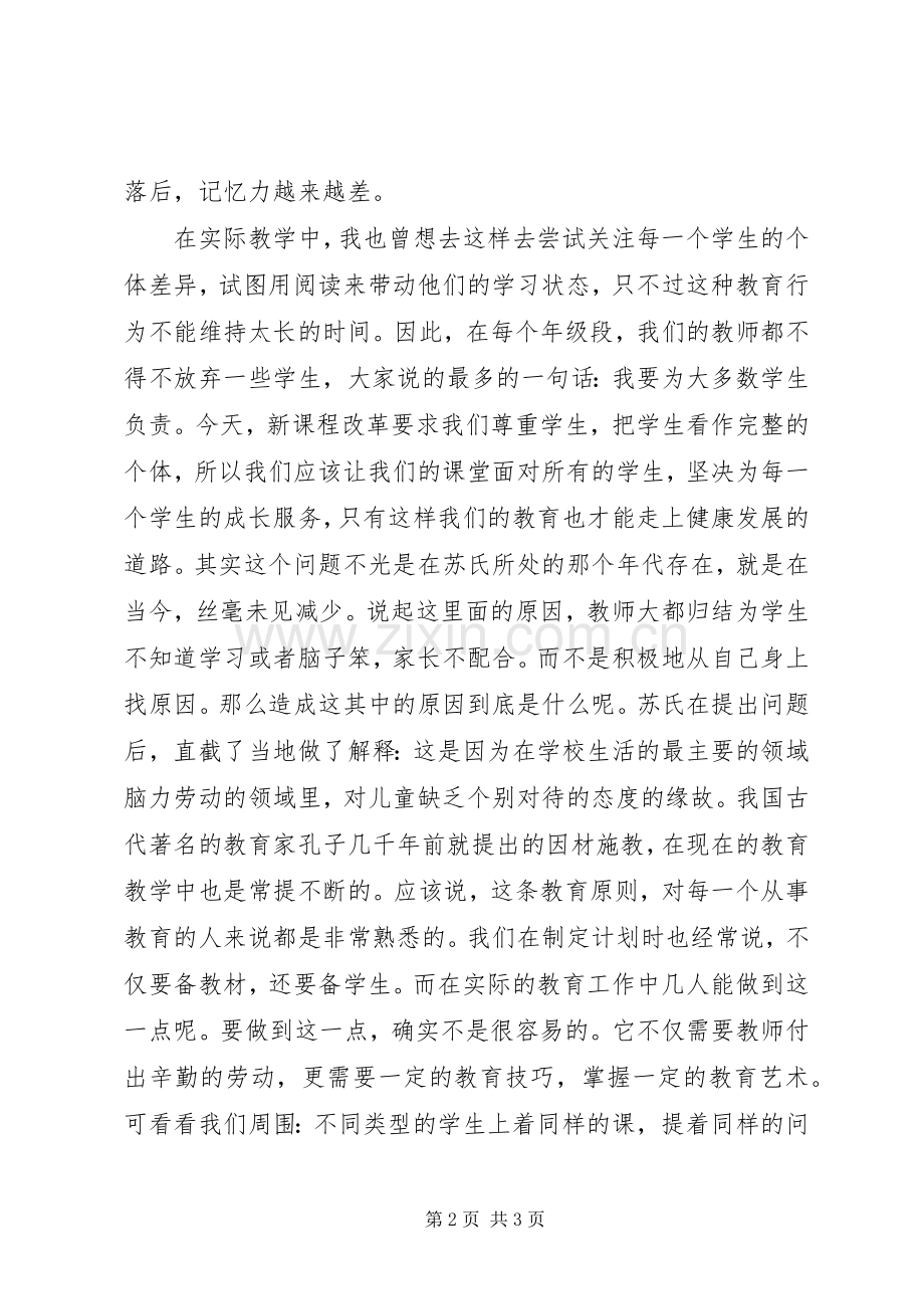 《致青年班主任》读后心得.docx_第2页