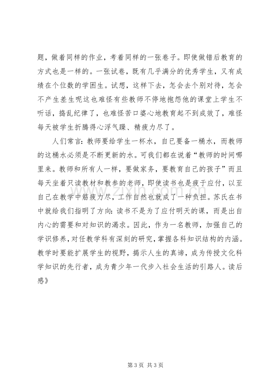 《致青年班主任》读后心得.docx_第3页