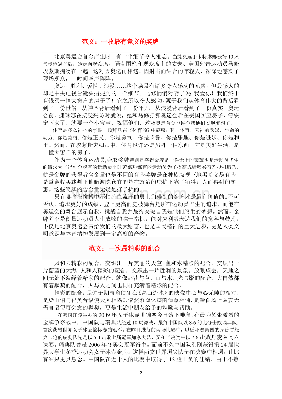 体育单招语文作文范文.doc_第2页