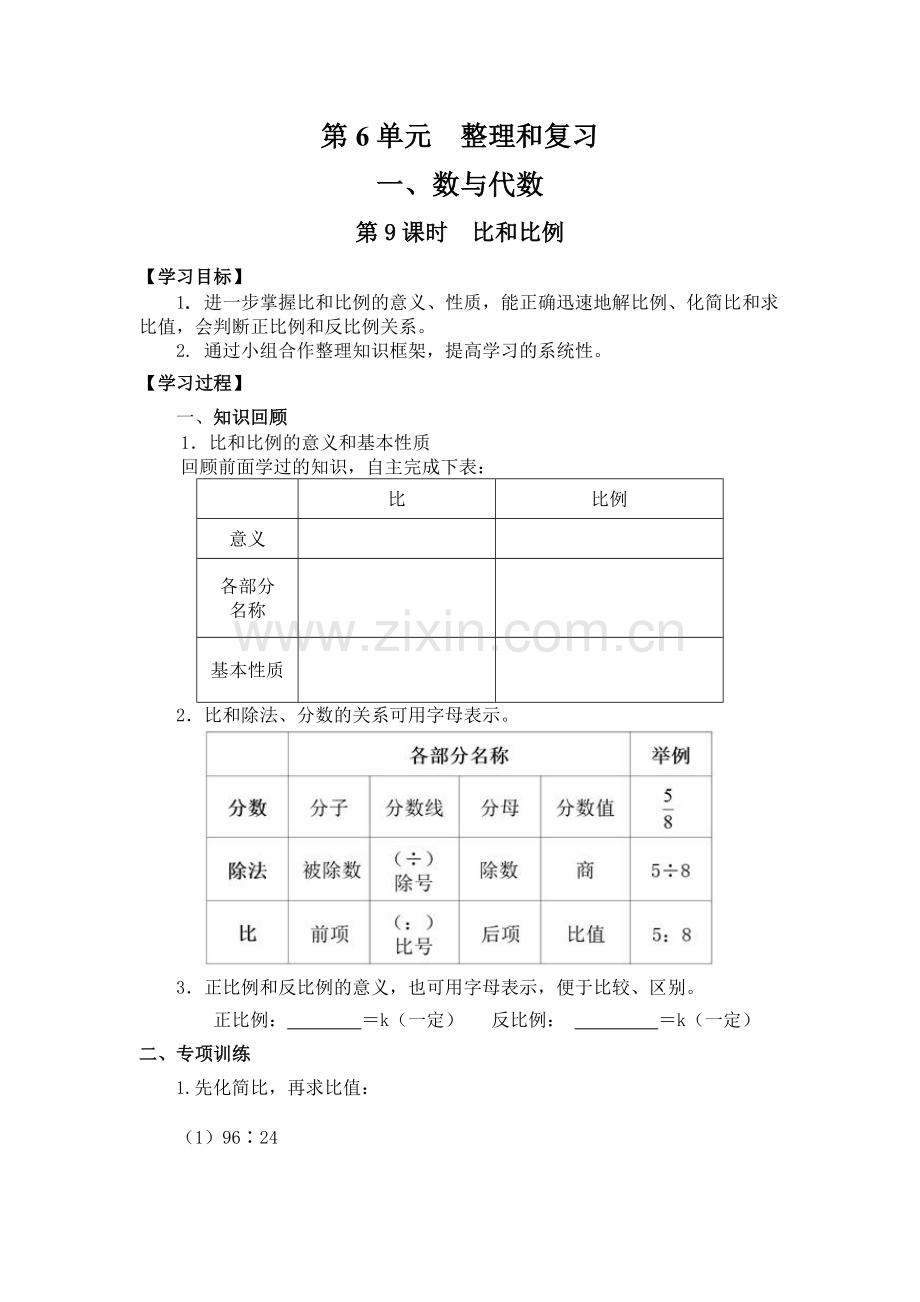 六年级下册数学第9课时--比和比例公开课教案教学设计.doc_第1页