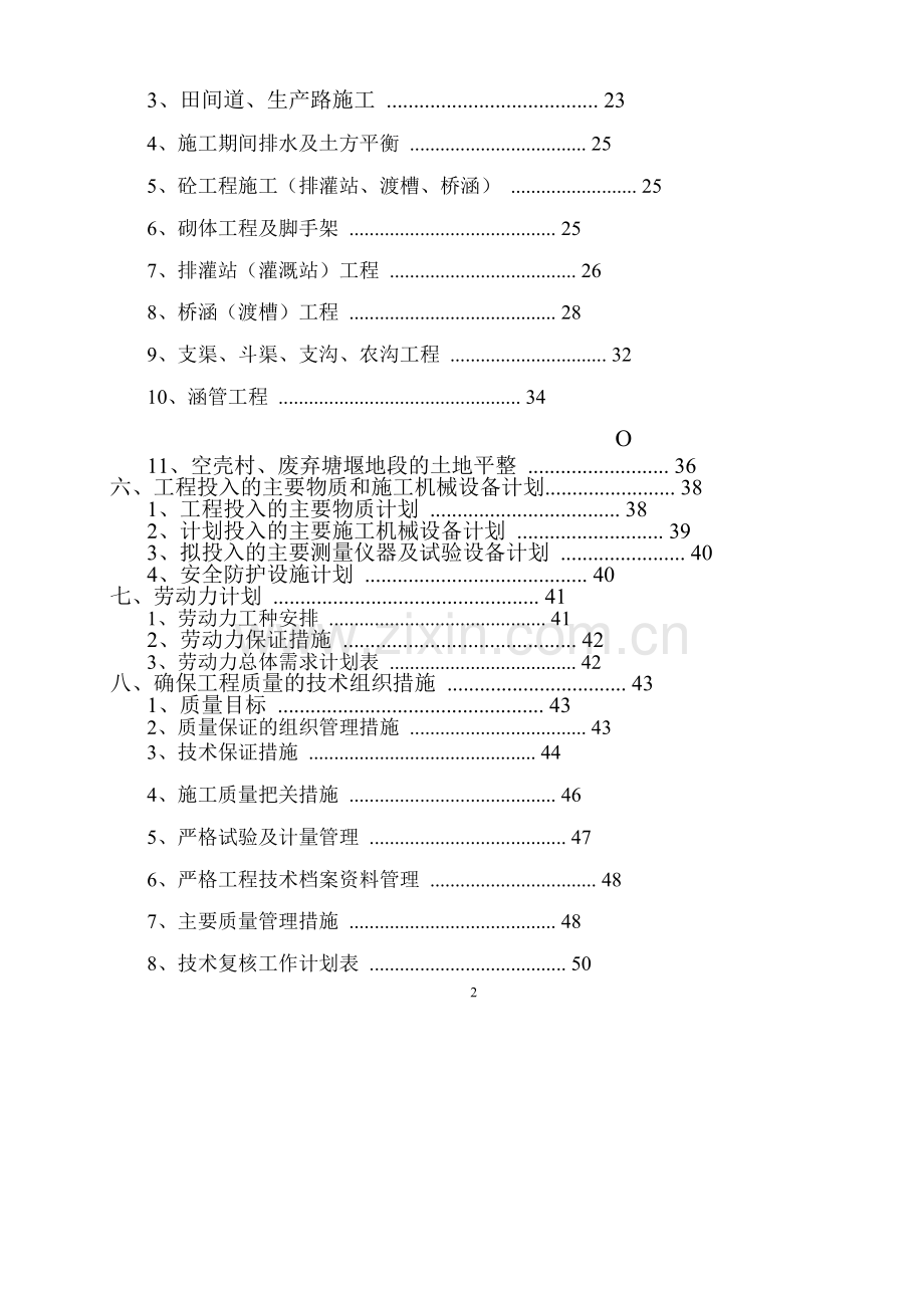 湖北某土地整理、农田水利工程施工组织设计.doc_第3页