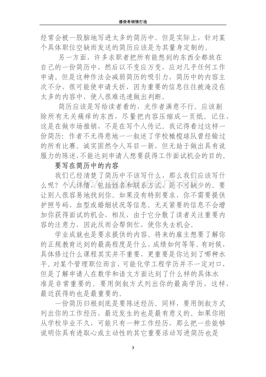 个人简历的重要性.docx_第3页