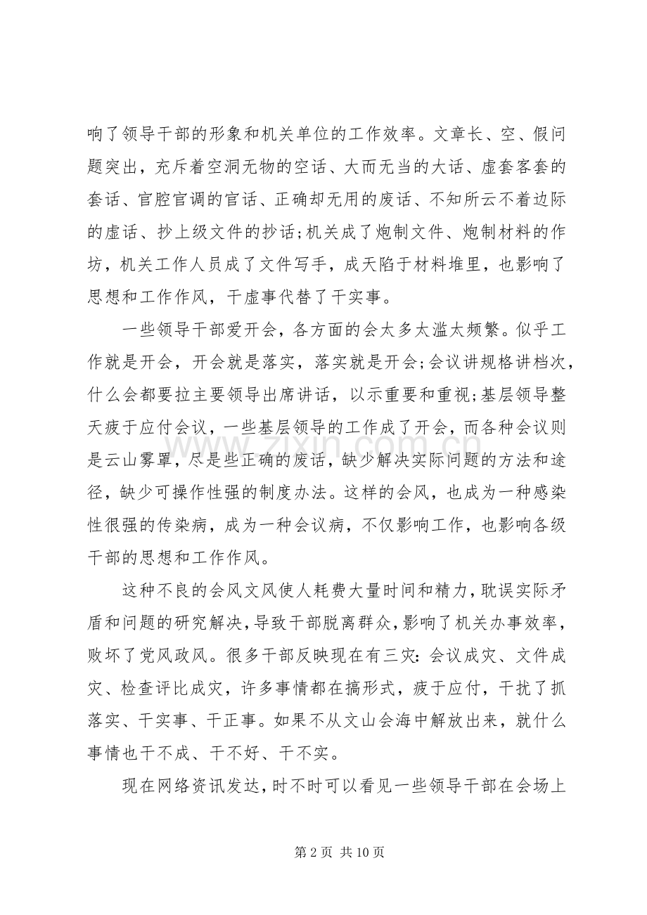 干部学习体会心得3篇.docx_第2页