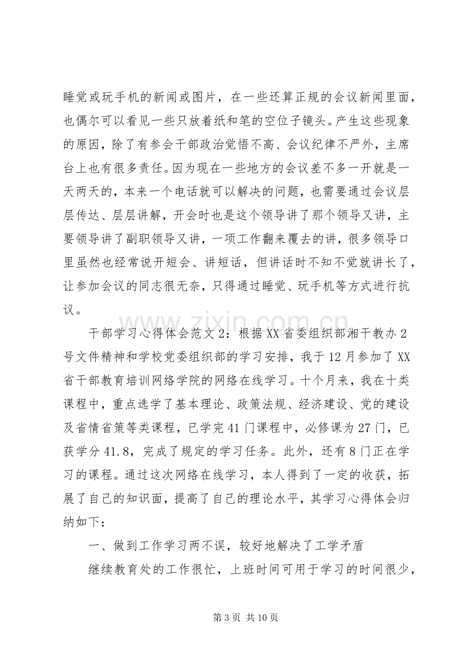 干部学习体会心得3篇.docx_第3页